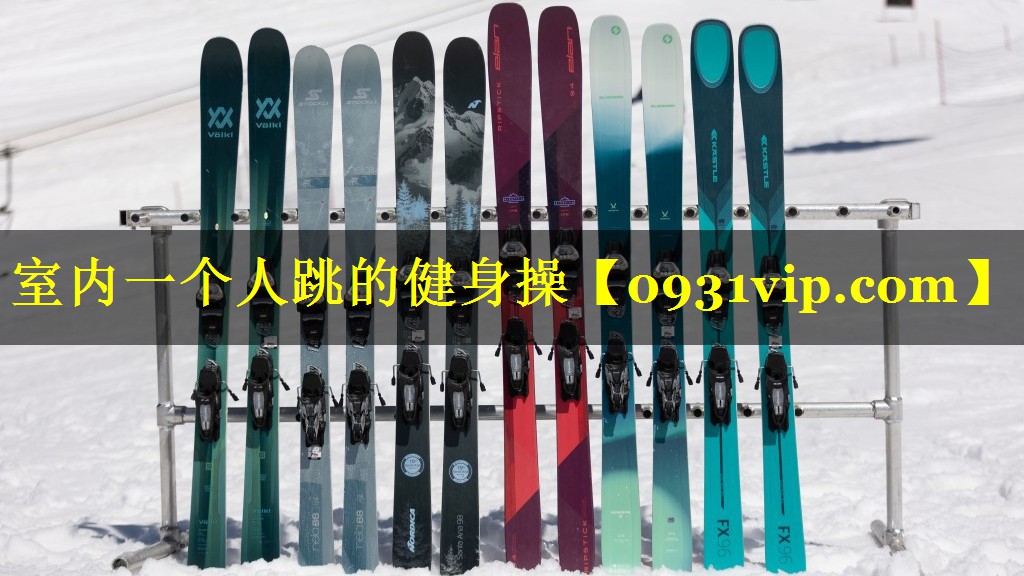 室内一个人跳的健身操