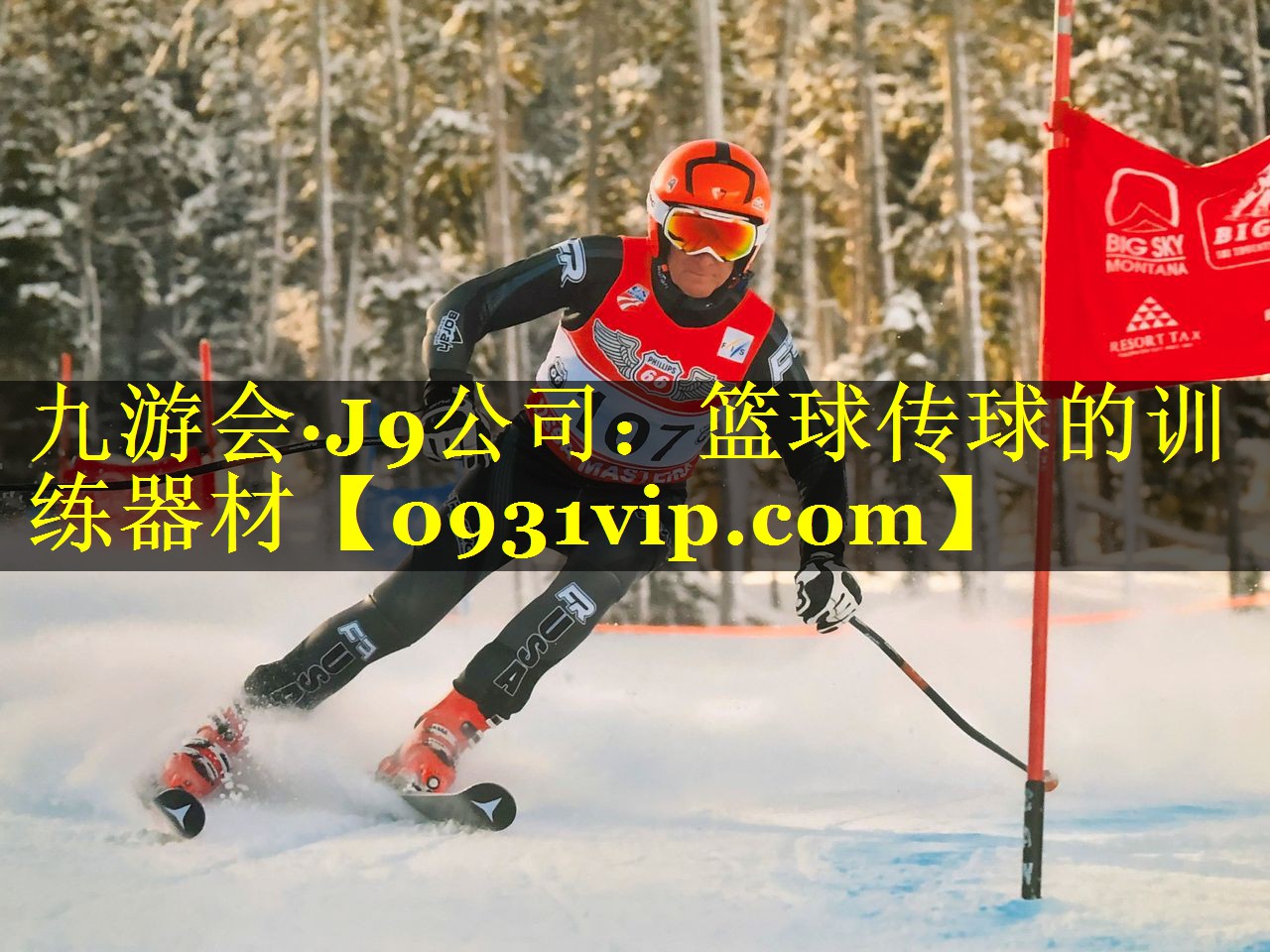 九游会·J9公司：篮球传球的训练器材