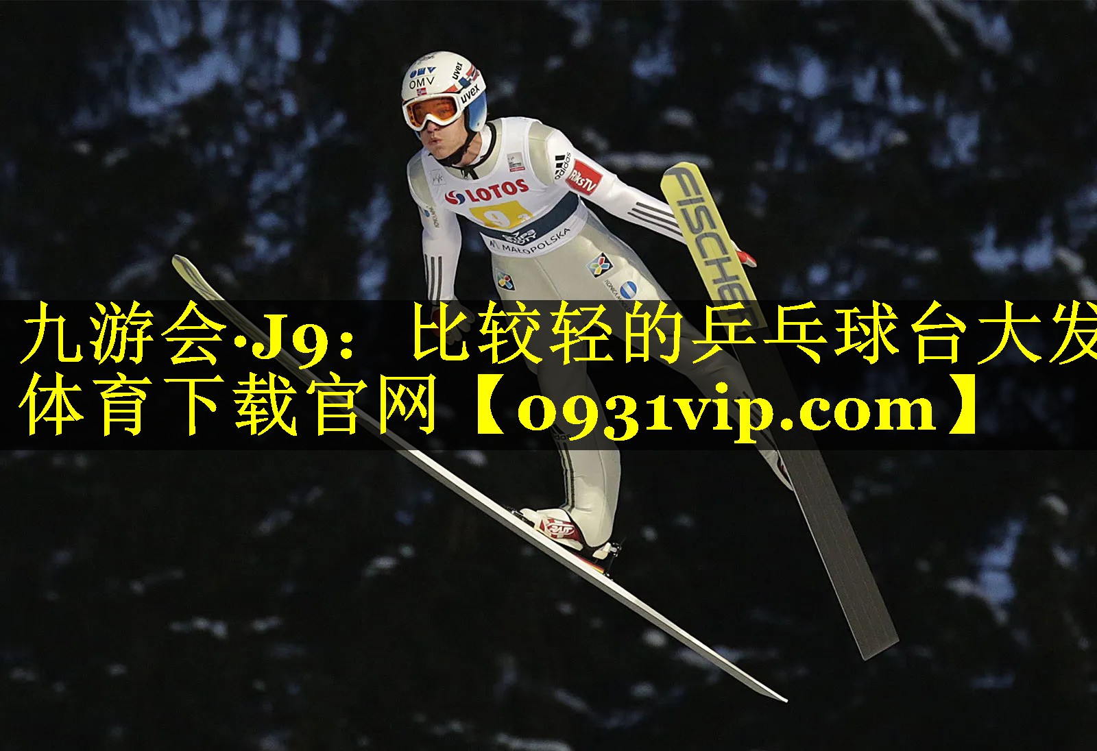九游会·J9：比较轻的乒乓球台大发体育下载官网