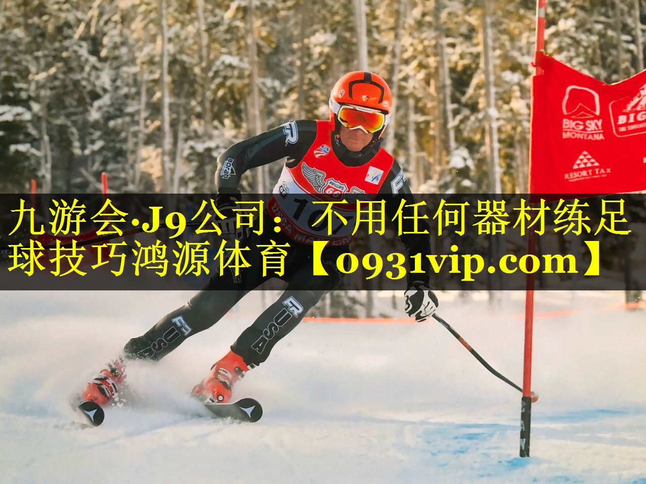 九游会·J9公司：不用任何器材练足球技巧鸿源体育