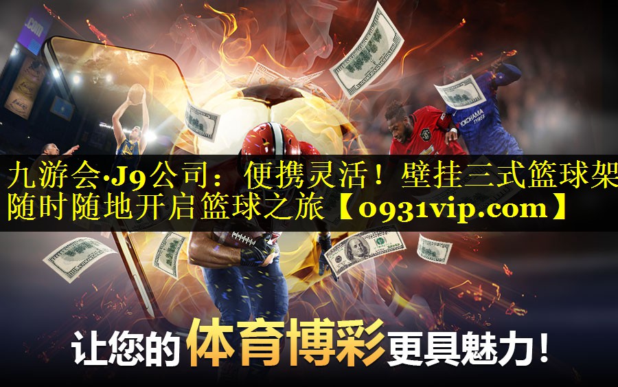 便携灵活！壁挂三式篮球架随时随地开启篮球之旅