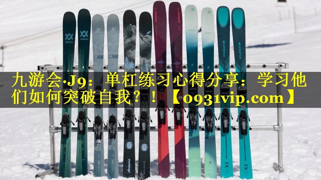 单杠练习心得分享：学习他们如何突破自我？！