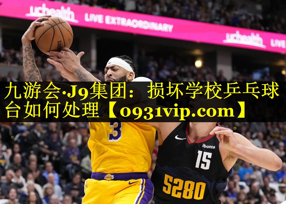 损坏学校乒乓球台如何处理