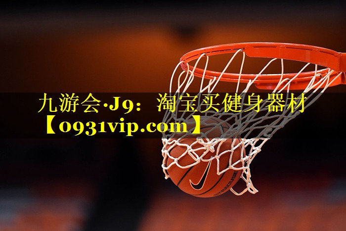 淘宝买健身器材