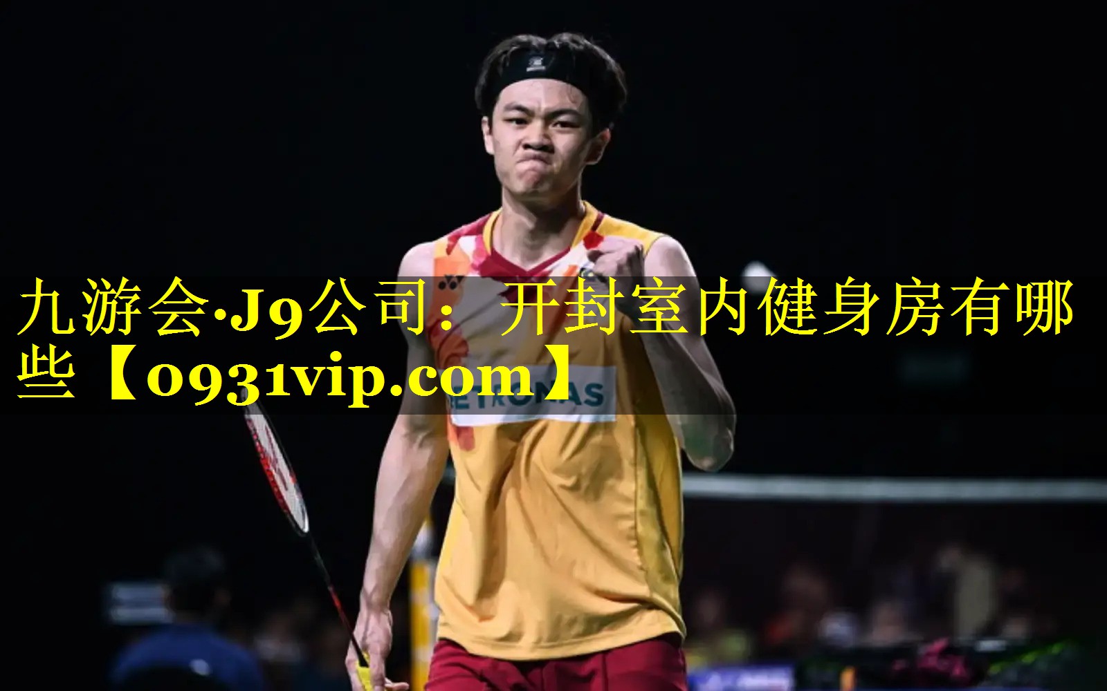 开封室内健身房有哪些